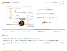 Tablet Screenshot of eboard.jp